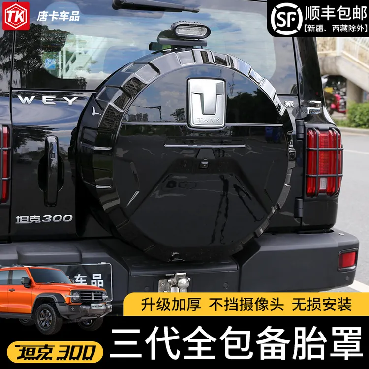 21-25款坦克300备胎罩全包备胎壳装饰越野车外观坦克300必买配件