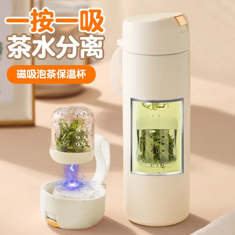 磁吸杯保温杯茶水杯茶水分离杯磁弹泡茶杯男女士专用款女生杯子