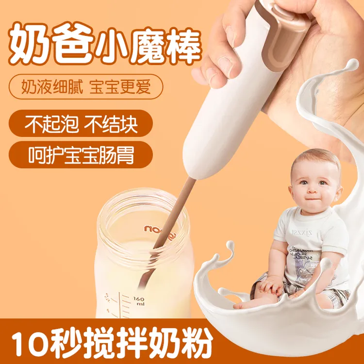 手持婴儿奶粉搅拌棒搅奶粉神器不结块电动奶粉搅拌器家用杯子泡茶