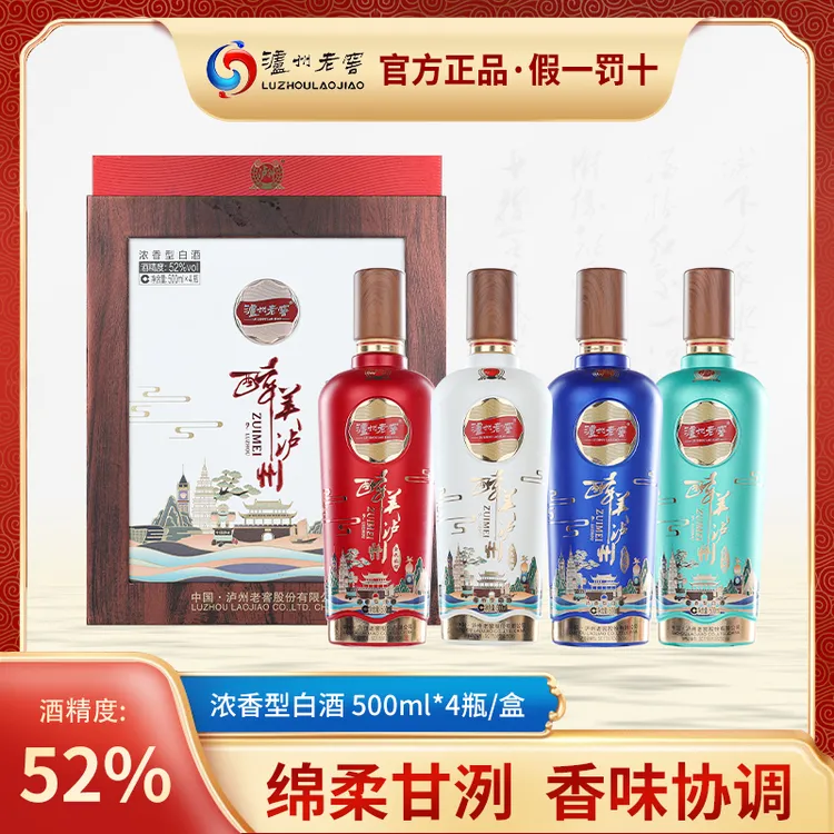 泸州老窖-#醉美泸州酒金色旅程 浓香型白酒 纯粮酒52度500ML*4瓶