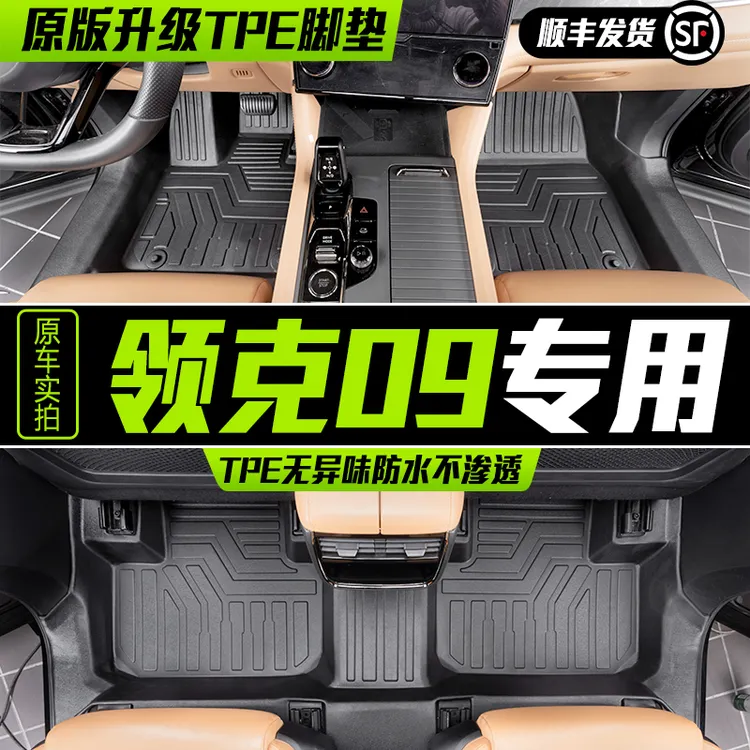 领克09脚垫全包围专用EMP远航版车内装饰配件汽车用品tpe防水地垫