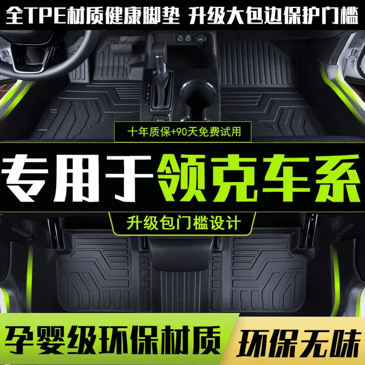 适用于23款领克01全球版06领克03+05脚垫全包围03新能源tpe脚垫02