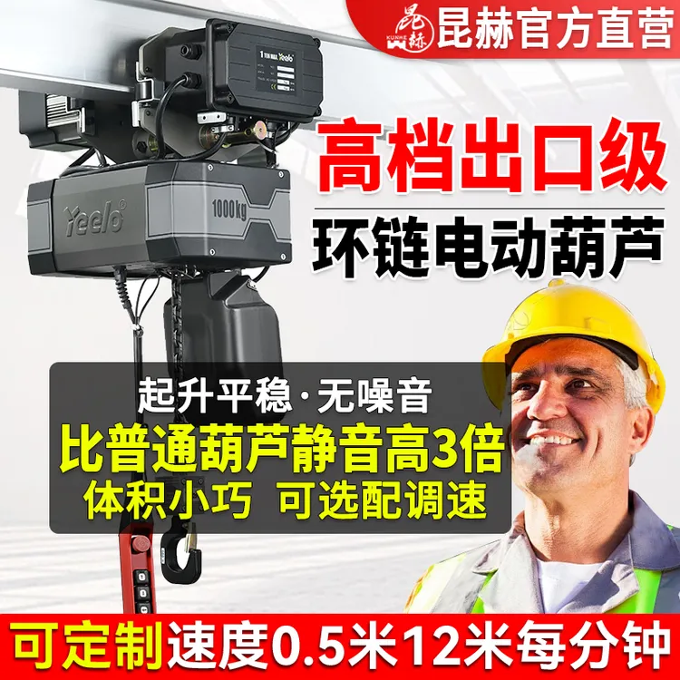 昆赫静音环链葫芦小巧便携220V变频链条式提升起重机380V电动吊机