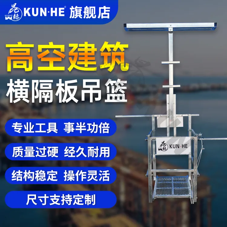 桥梁横隔板施工吊篮张拉中笼高空作业折叠式湿接缝吊篮防撞墙挂笼