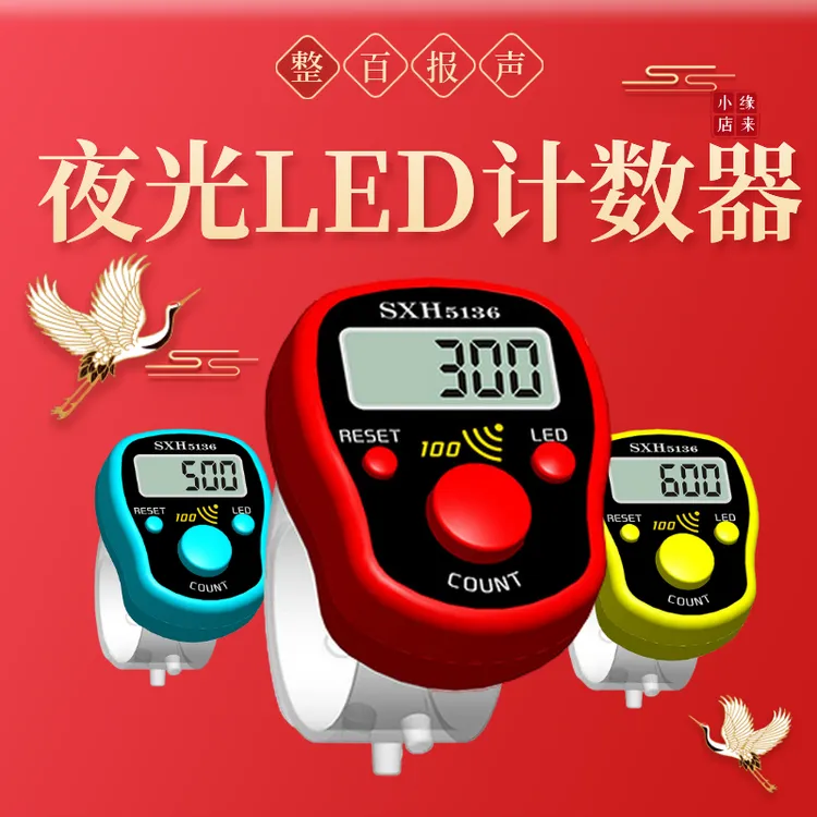 整百报声计数器夜光记数器戒指型手动点数器计次器大屏款报声提醒