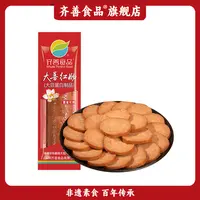 【齐善食品】大善红肠 东北风味烟熏素香肠素烤肠佛家纯素仿荤斋菜