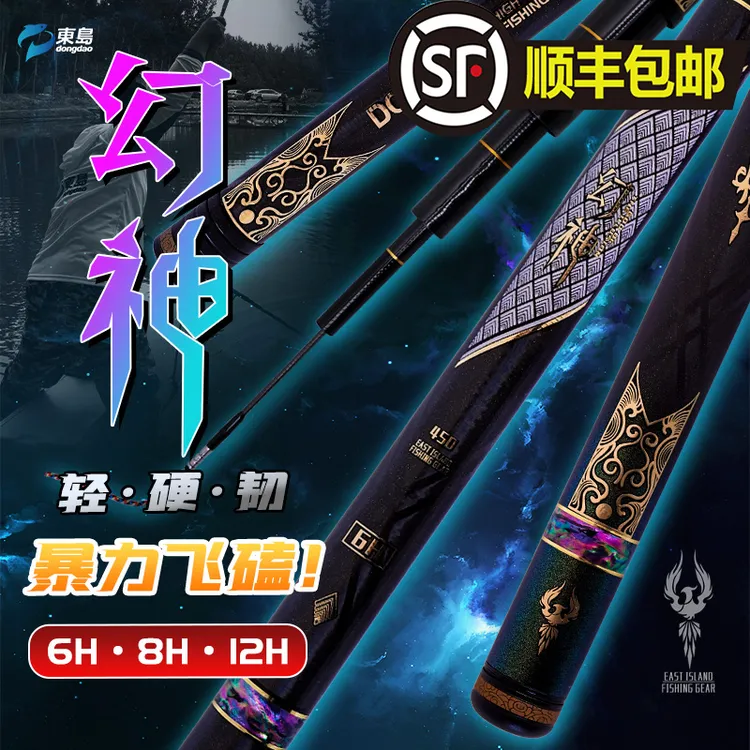 dongdao/東島幻神黑坑钓鱼竿超硬超轻黑棍6H8h12h飞磕19调手杆