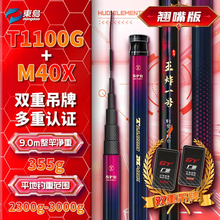 东岛2024新品「王炸1号」双吊牌高碳M40X翘嘴竿19硬调翘嘴草鱼