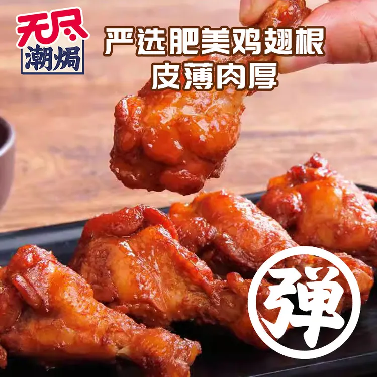 【达人推荐】奥尔良小鸡腿严选鸡翅根非油炸蛋白质营养美味小包装