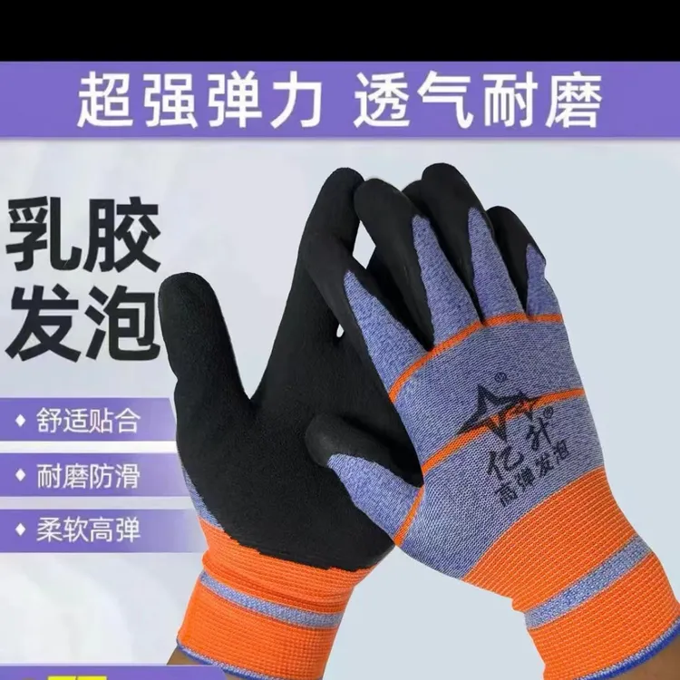 亿升蓝弹力发泡耐磨橡胶发泡防滑耐用男女干活透气带胶皮防护手套