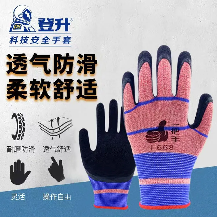 登升L668手套劳保耐磨乳胶发泡工作工地男透气防滑胶皮薄款浸胶