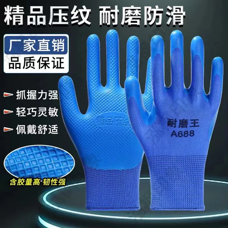 丞航劳保耐磨A688透气防滑耐用工地手套干活劳动手套工地耐磨手套