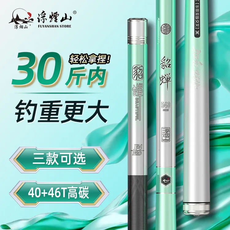 浮烟山貂蝉夜光杆钓鱼竿手杆超轻鲫鱼黑坑品牌轻量大物综合竿钓竿