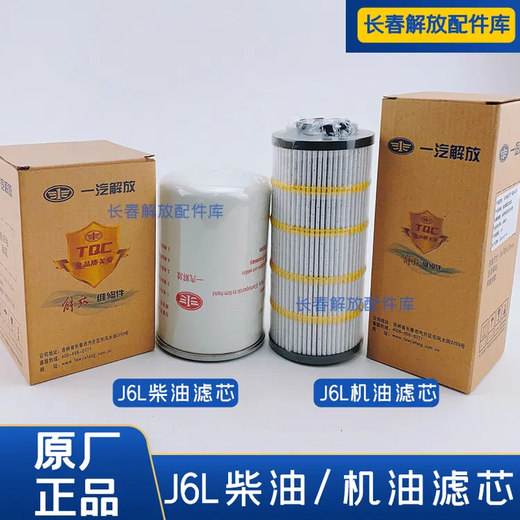 解放J6L机油滤芯原厂柴油滤芯机滤大柴机油格柴油格滤清器原厂