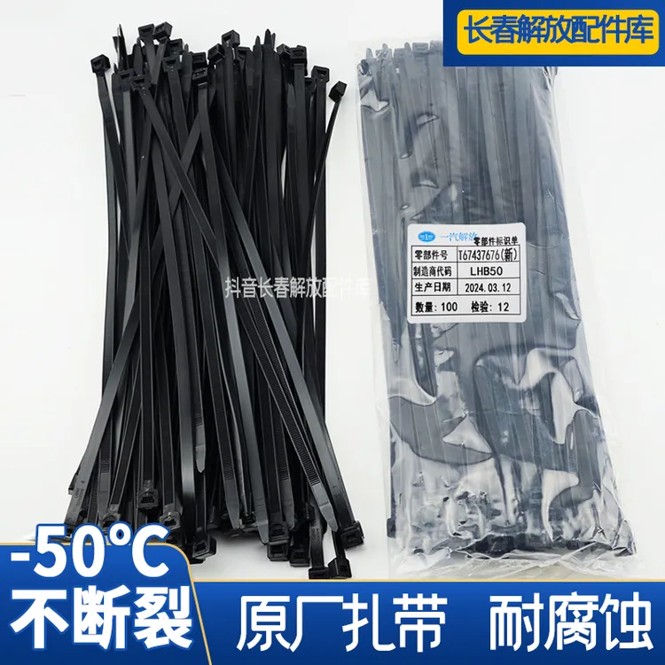 解放原厂扎带J6原厂线束扎带勒死狗线束捆扎带防冻扎带扎带耐腐蚀