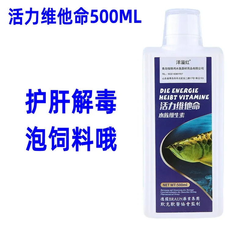 鱼缸养鱼专用活力维他命护肝排毒泡饲料提高鱼儿体质抵抗力500ML