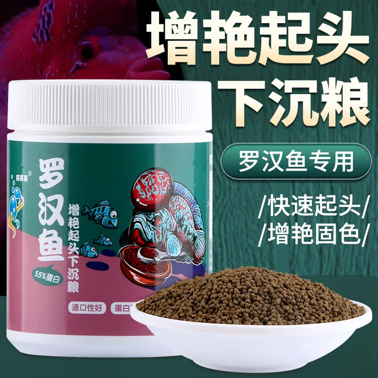罗汉鱼饲料鱼食增头增色起头爆头专用鱼食55%高蛋白颗粒下沉鱼粮