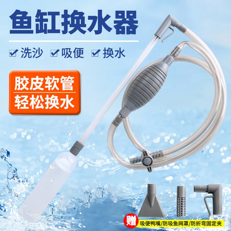 鱼缸换水器吸便器洗沙换水神器清洗抽水吸粪管虹吸管清理水管手动