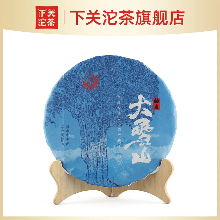 下关沱茶2022年大雪山铁饼普洱饼茶生茶357克大树茶饱满 旗舰店