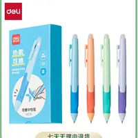 Deli/得力可擦中性笔SA232步乐按动可擦中性笔0.5mm子弹头热可擦