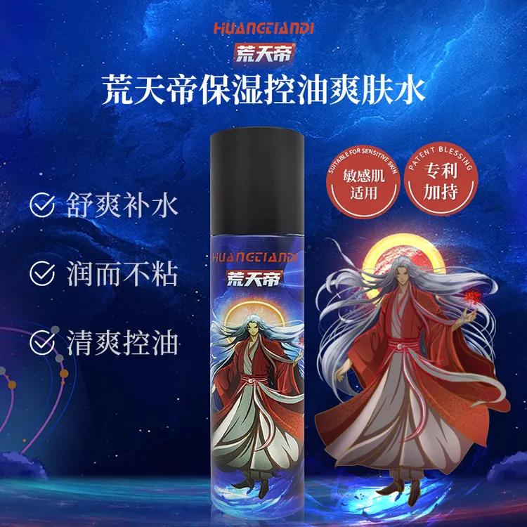 荒天帝男士专用爽肤水补水保湿喷雾控油护肤品干皮保湿水须后水
