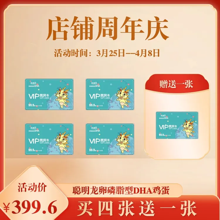{店铺周年庆买四赠一}贵宾卡聪明龙卵磷脂DHA鲜鸡蛋 好吸收的DHA