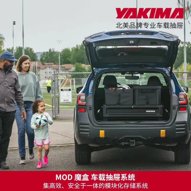 yakima魔盒mod车载抽屉系统后备箱收纳工具SUV床车自驾游车载露营