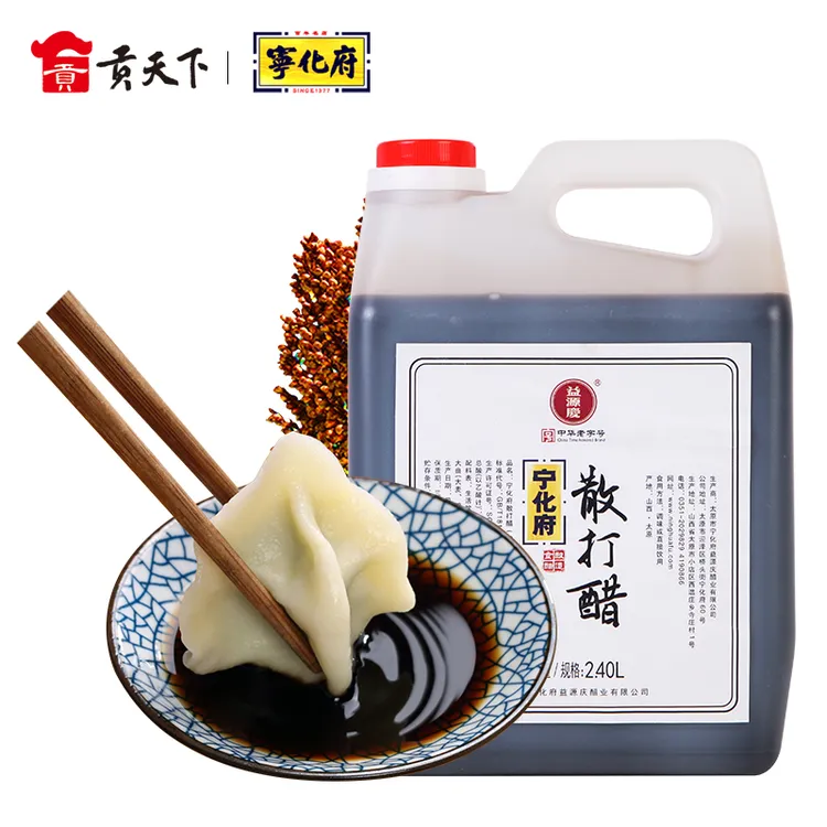 宁化府老陈醋散打醋山西特产凉拌饺子蟹醋粮食酿造醋泡黑豆