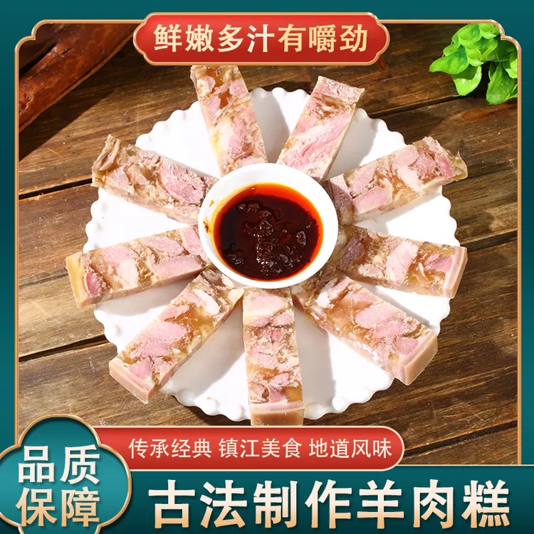 镇江正宗藏书羊肉特产即食年货节秒发藏书羊肉冬至羊糕老字号