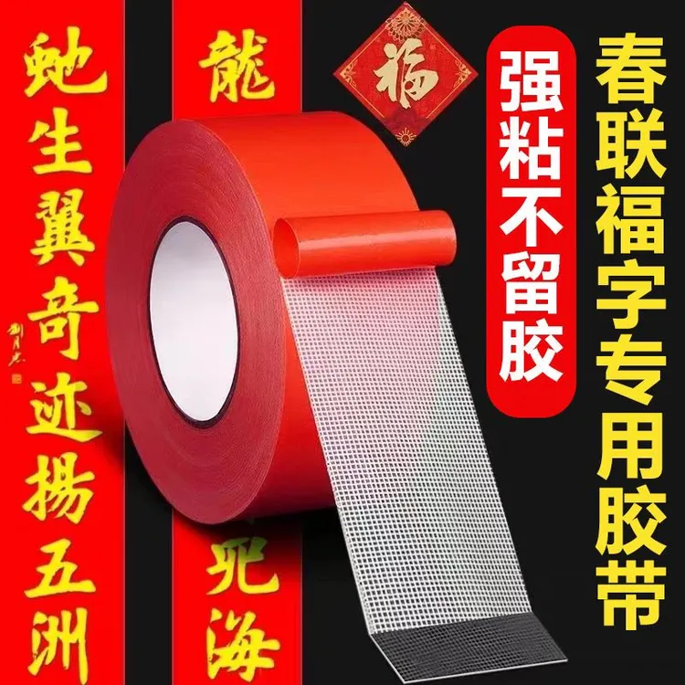 贴对联专用双面胶透明无痕易撕春节年画装饰双面贴粘春联神器胶带