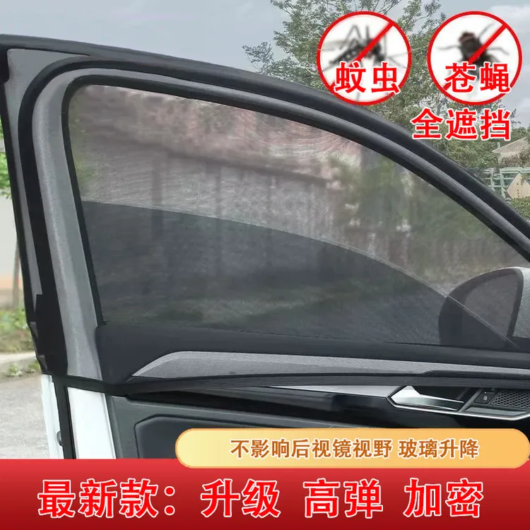 汽车遮阳帘车载车用车窗防蚊防晒隔热神器车内侧窗帘伸缩式纱窗挡