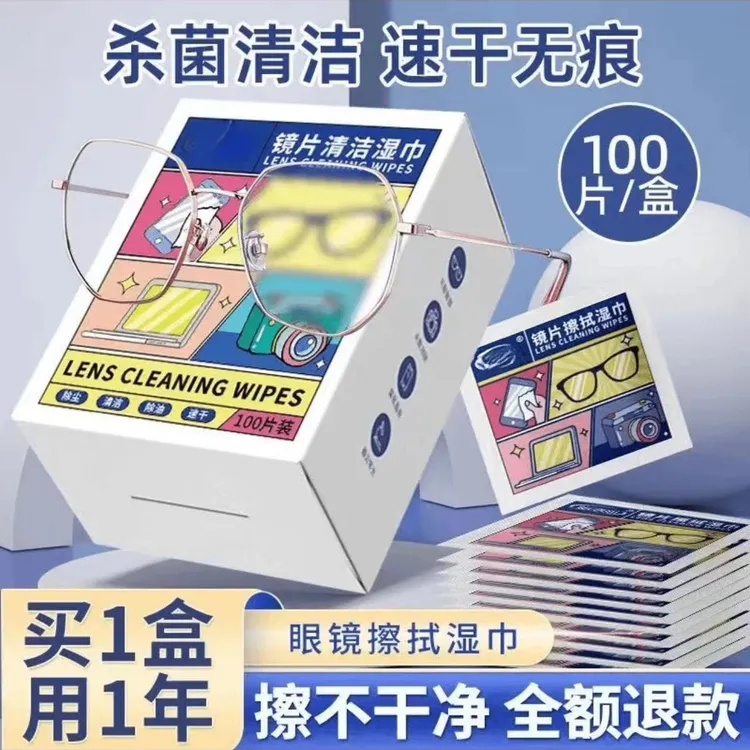 一次性眼镜布眼镜擦拭湿巾擦拭纸清洁眼镜手机屏幕镜头镜片神器