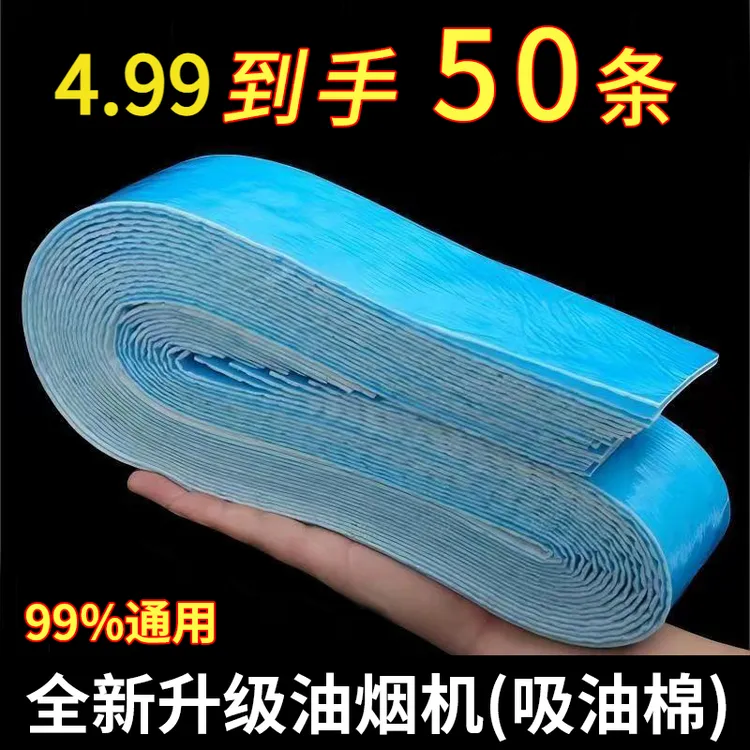 【50条】抽油烟吸耐磨抽油烟机吸油棉家用油槽垫油纸防油贴