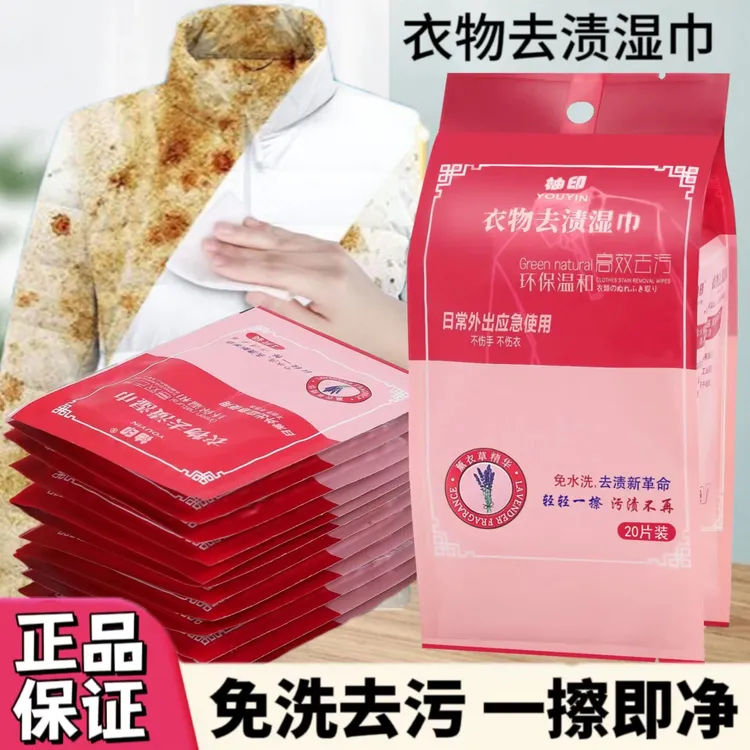 羽绒服衣服物去污便携湿巾纸不伤衣物免手洗应急去污纸衣物清洁巾