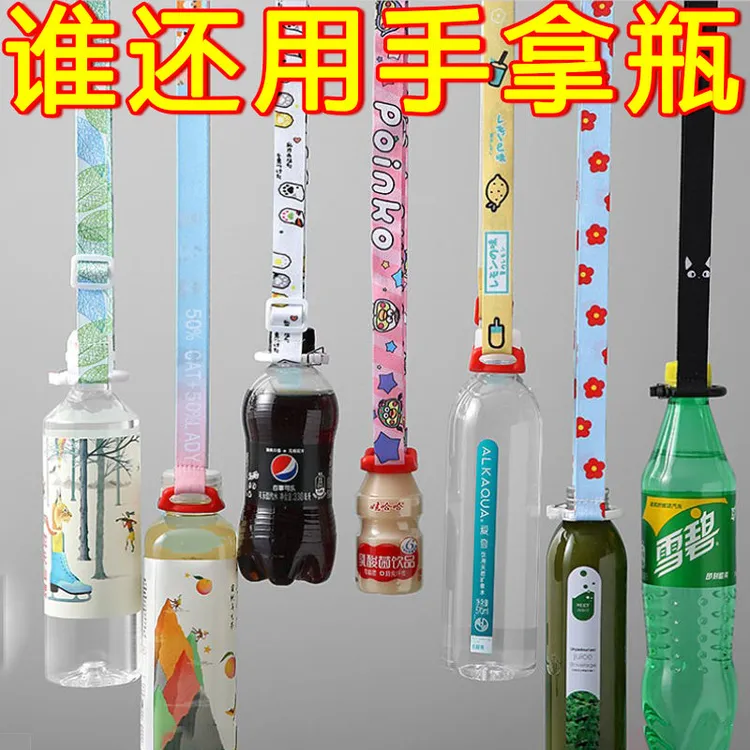 儿童出门背水神器便携式矿泉水饮料瓶挂绳通用水瓶水杯背带斜跨绳