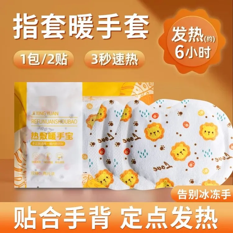 穿戴式保暖手暖脚贴自发热暖宝冬天防寒新款暖手宝自发热暖手贴