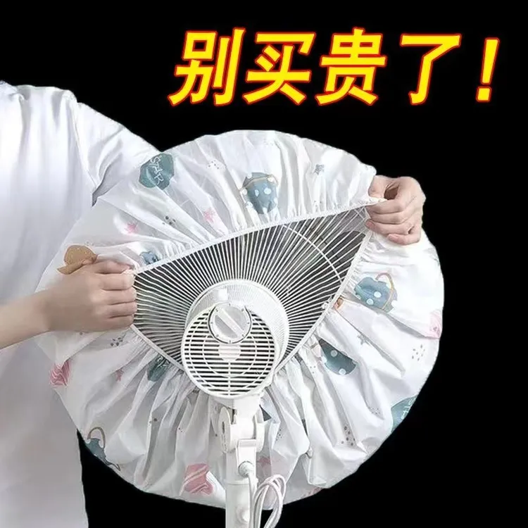 电风扇罩套落地式防尘罩电暖扇落地扇家用收纳套风扇盖挂壁通用