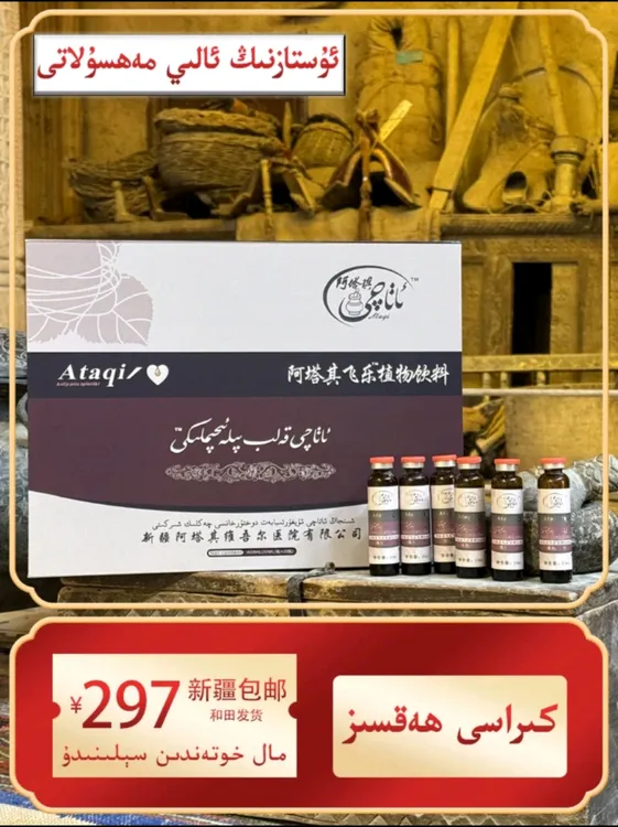 阿塔其飞乐植物饮料400毫升KALIP PILA EQIMLIKI营养新年