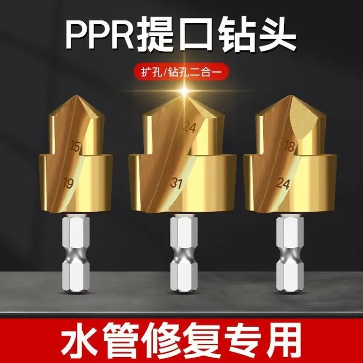新款六角钻咀PPR提口钻头水管专用 扩孔器四分六管材修复开孔转头