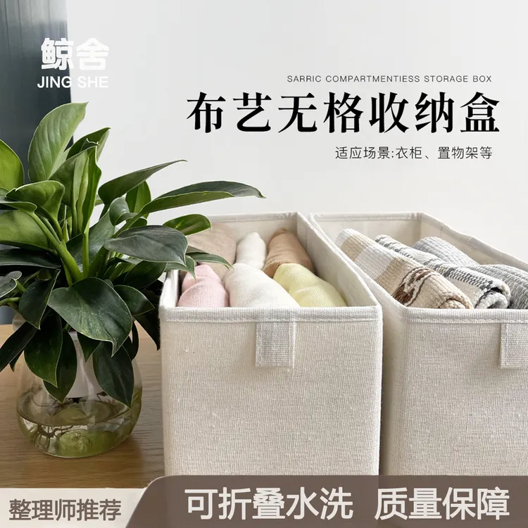 【鲸舍】可水洗衣物收纳盒家用布艺棉麻盒小号打底裤折叠衣柜收纳箱