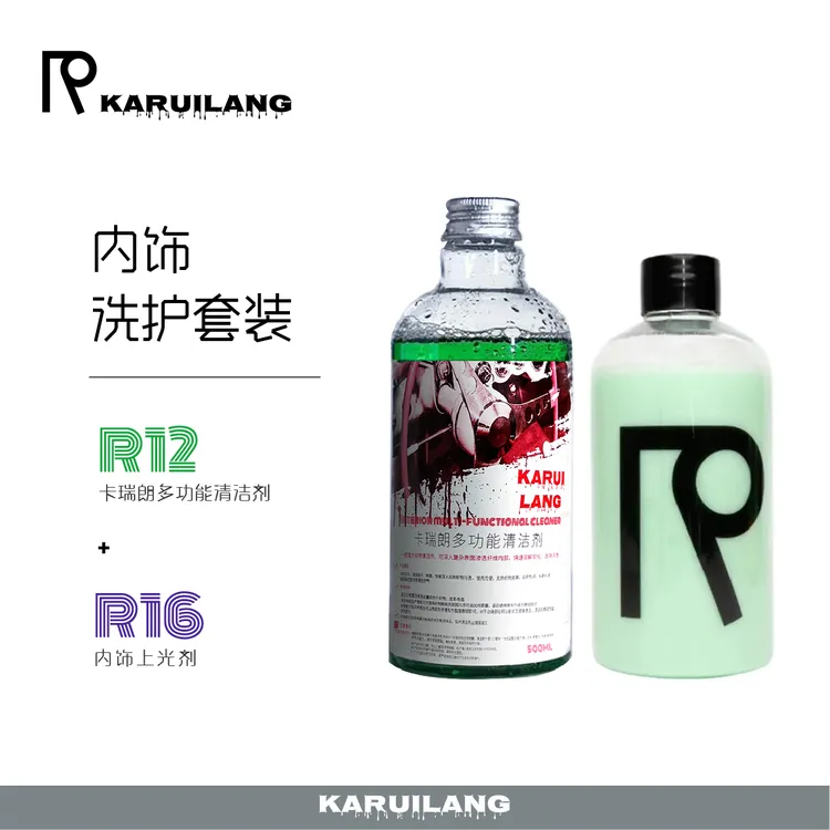 内饰洗护套装 卡瑞朗R12 汽车内饰清洁剂 R16内饰上光镀膜剂