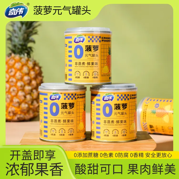 【奇伟】零蔗糖新鲜菠萝开盖灌装果汁罐头312g/罐果香浓郁0防腐