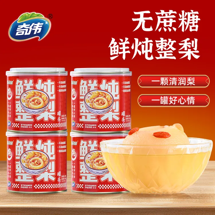 【鲜炖整梨】奇伟鲜炖整梨罐头汤汁清澈多重营养400g/罐配料干净