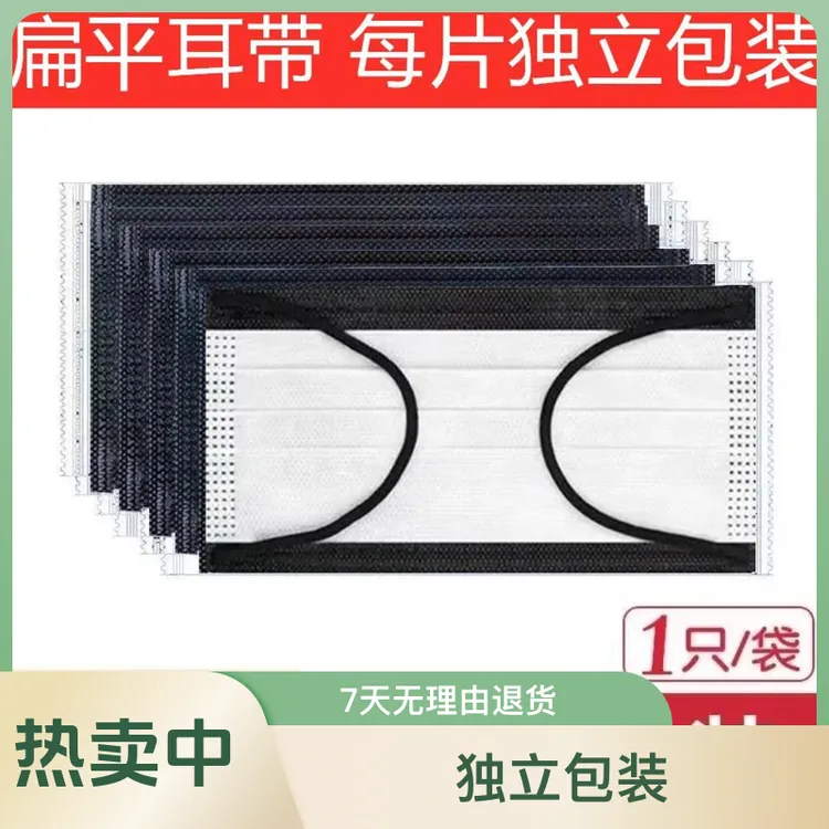 夏季独立包装成人高颜值三层防护一次性加宽耳带加厚黑白潮款口罩