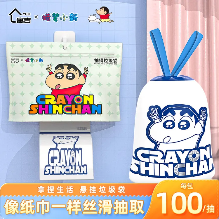 寓吉悬挂式免撕垃圾袋蜡笔小新家用丝滑学生抽绳便携