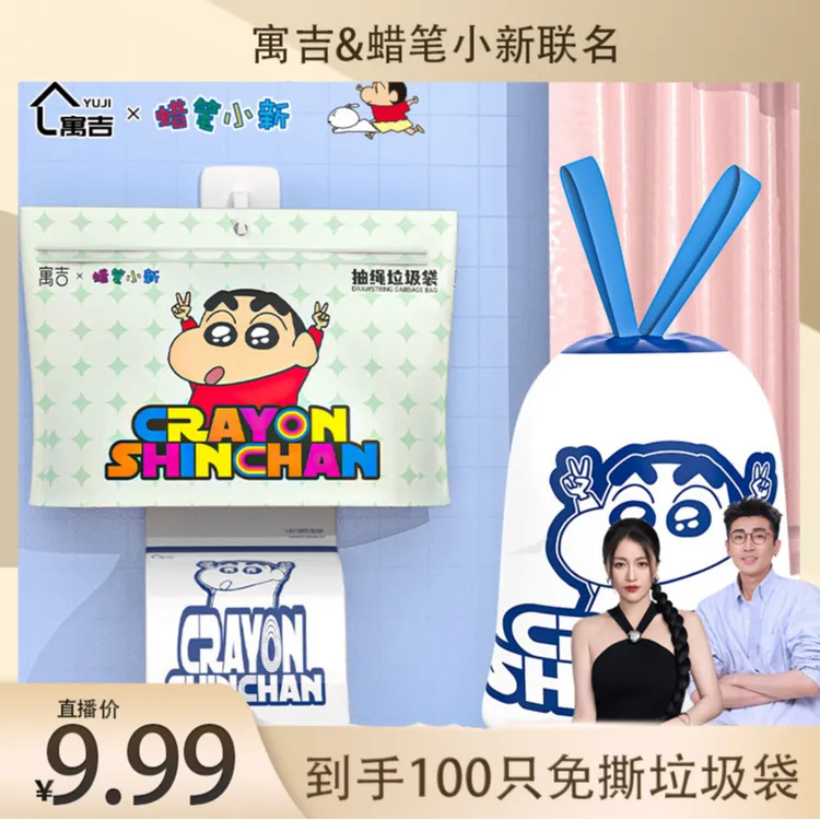 寓吉悬挂式免撕垃圾袋蜡笔小新家用丝滑加厚学生抽绳