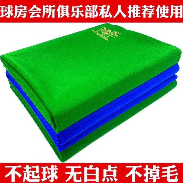 台球桌布台泥倒顺毛澳毛布斯诺克中美式国产6811台尼九球桌布