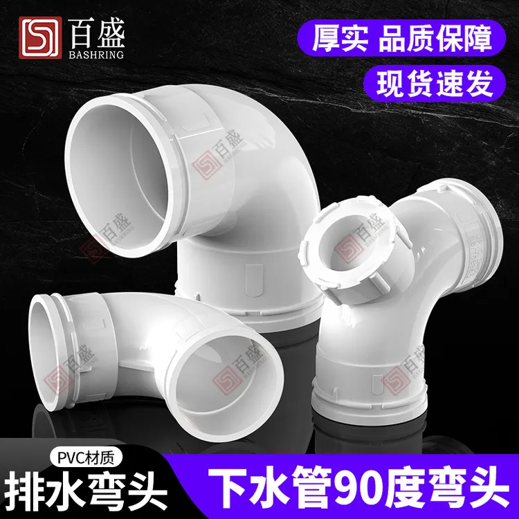PVC弯头 排水管90度 直角弯下水管门弯配件50 75 110 160 200 250