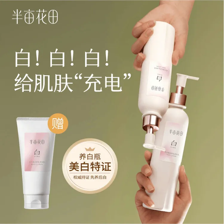 半亩花田美白透亮香氛身体乳烟酰胺补水持久留香润肤清爽丝滑学生