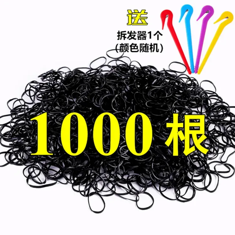 一次性高弹力皮筋1000根赠送拆发器黑色橡皮筋儿童不伤发成人女孩